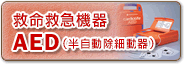 ��̿�ߵ޵���AED��Ⱦ��ư����ư���