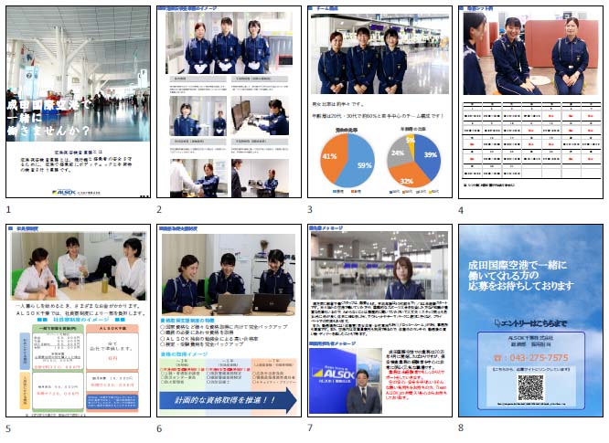 空港保安検査業務の採用案内